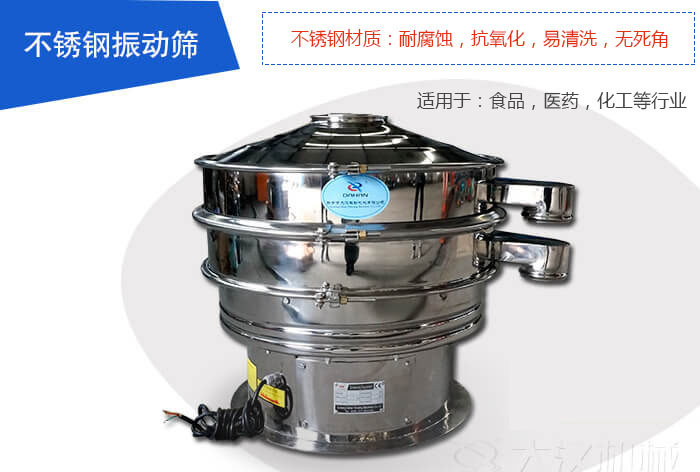 不銹鋼振動(dòng)篩是由：不銹鋼材質(zhì)+碳鋼材質(zhì)制成其中，物料能夠接觸到的部分采用的為不銹鋼材質(zhì)，底座采用的為碳鋼材質(zhì)優(yōu)勢(shì)：避免物料因材質(zhì)生銹而污染，其次也減少了產(chǎn)品的成本。
